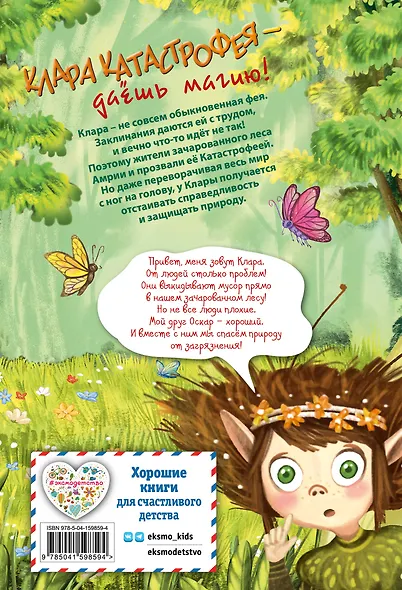 Клара Катастрофея и лесное волшебство (#2) - фото 2