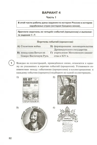 ВПР. История. 6 класс. Типовые задания. 15 вариантов заданий. Подробные критерии оценивания. Ответы - фото 3