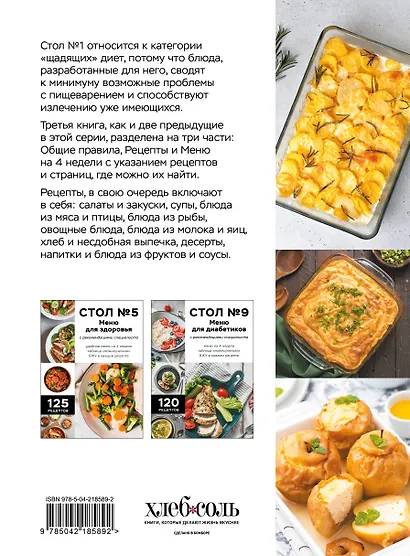 Стол №1. Меню при гастрите и других заболеваниях ЖКТ. С рекомендациями специалиста - фото 2