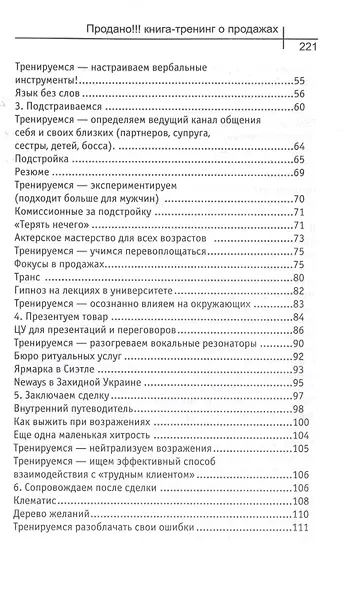 Продано!!! Книга-тренинг о продажах - фото 3