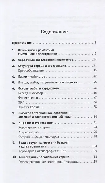 Сердце: Как помочь нашему внутреннему мотору работать дольше - фото 2