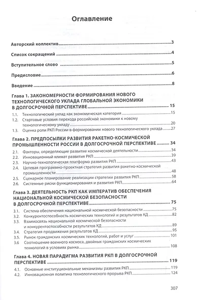 Ракетно-космическая промышленность России: институциональное и экономическое развитие - фото 2