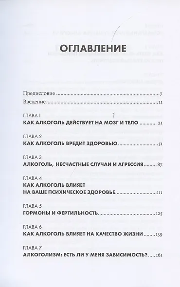 Пить или не пить? Новая наука об алкоголе и вашем здоровье - фото 2