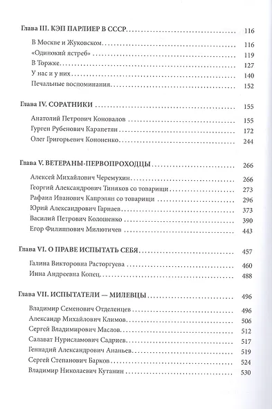 Летчики-испытатели. Вертолетчики - фото 3