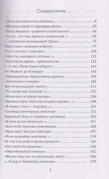 Поэт и богема. Сергей Есенин в северной столице - фото 3