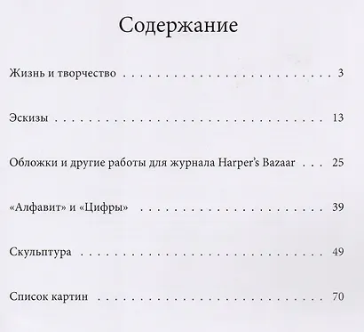 Эрте, Лучшие современные художники, Том 32. - фото 2