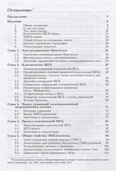 Двухжидкостная электромагнитная гидродинамика - фото 2