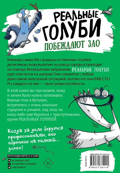 Реальные голуби побеждают зло - фото 2