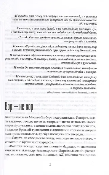 Конница Апокалипсиса или Провинциальная гламуриада - фото 3