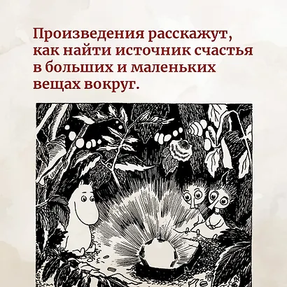 Шляпа Волшебника. Муми-тролли и все-все-все. Книга 1 - фото 6