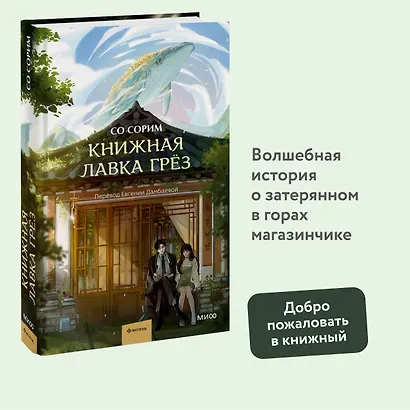 Книжная лавка грёз - фото 4