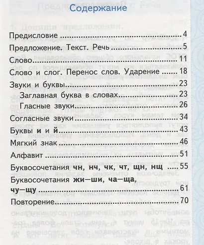 Тренажёр по русскому языку. 1 класс. ФГОС - фото 2