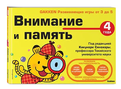 Внимание и память. 4 года - фото 3