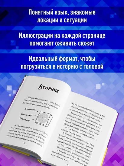 Дневник Бекона из Роблокс. Минута славы. Книга 4 - фото 6