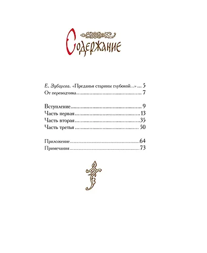 Слово о полку Игореве - фото 3