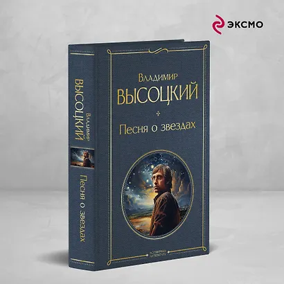 Песня о звёздах - фото 4