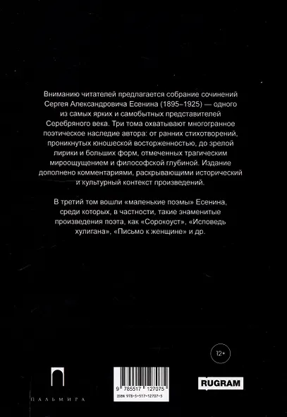 Собрание сочинений: В 3 томах. Том. 3 - фото 2