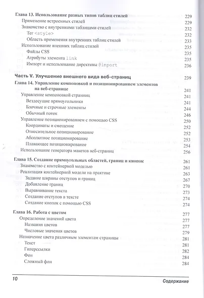 HTML5 и CSS3 для чайников® - фото 7