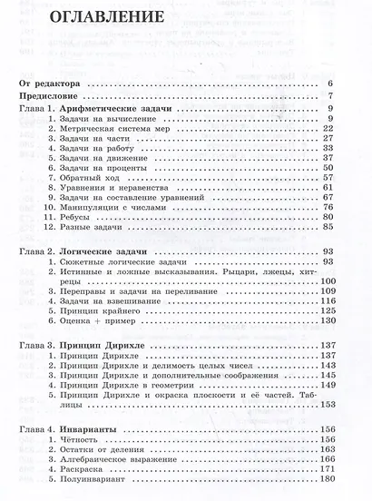 Олимпиадная математика. Большой сборник задач. 5-7 классы - фото 3