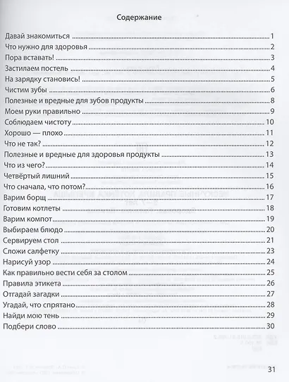 Нескучные правила котёнка Крепыша. 5-7 лет. Здоровье. Питание. Гигиена - фото 2