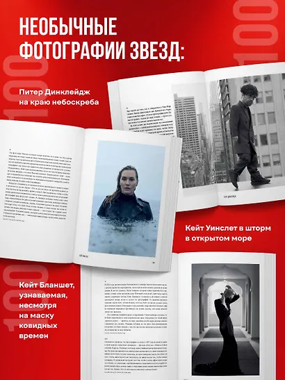 Крупным планом. 100 фотографий звезд от Грега Уильямса - фото 8