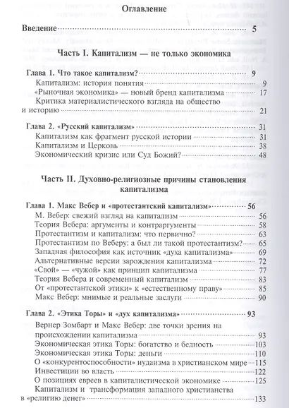 Религия денег. Религиозно-духовные основы капитализма - фото 2