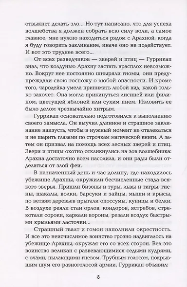 Желтый туман: сказочная повесть (тв) - фото 6
