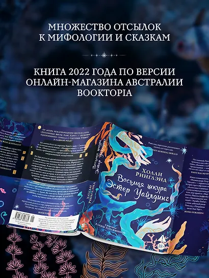 Восьмая шкура Эстер Уайлдинг - фото 6