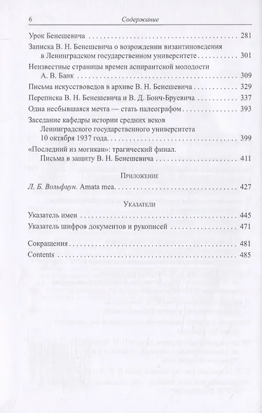 Судьба ученого: Владимир Николаевич Бенешевич: Сборник статей - фото 3