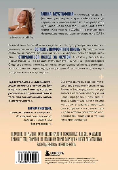 Между небом и кино. Когда мечта меняет маршрут - фото 2