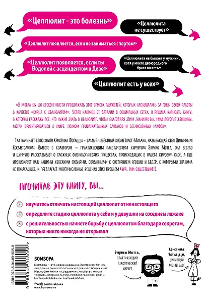 Целлюлит: неприкрытая правда. Циничный оберег от главного врага женщин - фото 2