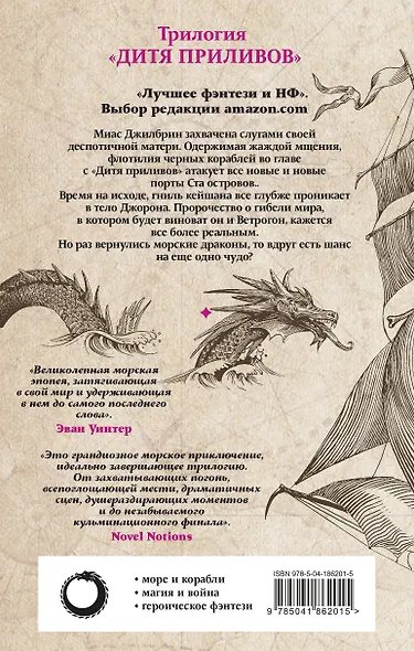 След костяных кораблей - фото 2