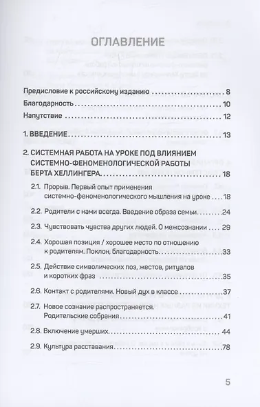 Ты с нами. Системный подход для учителей, учеников и родителей - фото 10