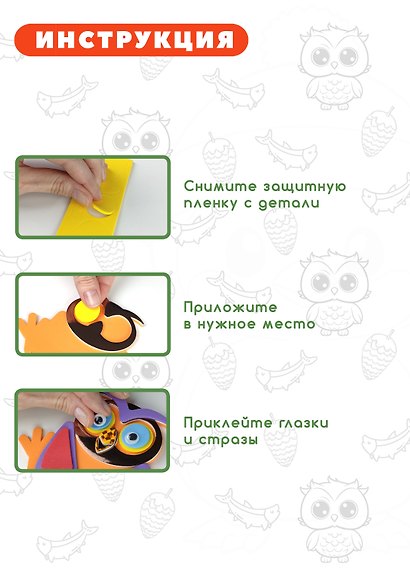 Набор для творчества Дрофа Медиа. Аппликация. Игрушки на магнитах «Пингвин. Сова» - фото 4