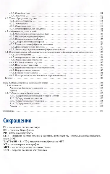 Лучевая диагностика патологии костной ткани - фото 3