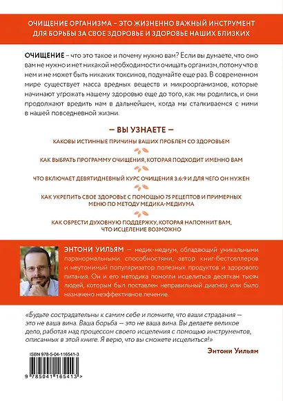 Очищение для исцеления. Все, что вам нужно знать об очищении организма, чтобы улучшить здоровье и изменить свою жизнь - фото 2