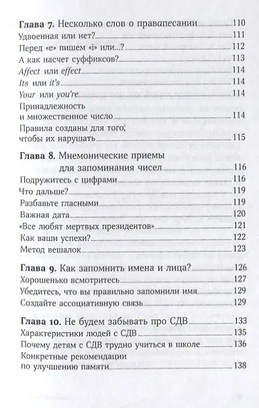 Тренировка памяти: Экспресс-курс - фото 4