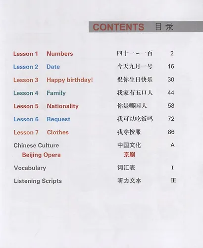 Easy Steps to Chinese for kids 3A - SB&CD / Легкие Шаги к Китайскому для детей. Часть 3A - Учебник с CD (на китайском и английском языках) - фото 2
