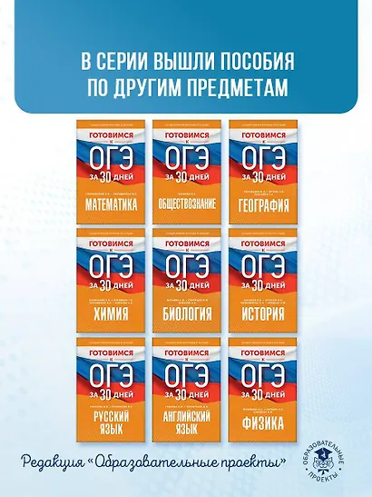 Готовимся к ОГЭ за 30 дней. Русский язык - фото 10