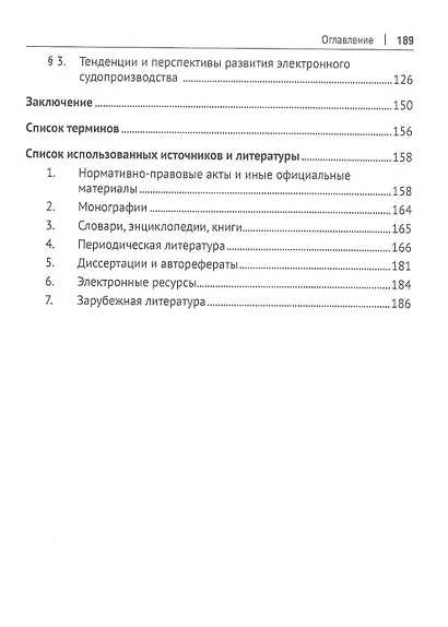 Формирование идеи электронного государства и особенности ее реализации в России и зарубежных странах. Монография - фото 5