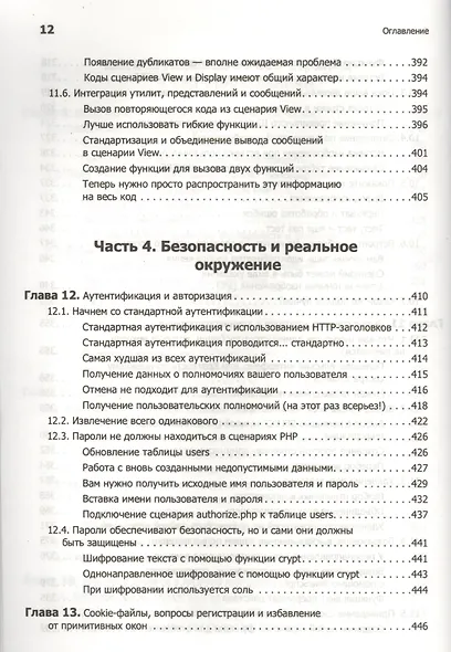 PHP и MySQL. Исчерпывающее руководство / 2-е изд. - фото 8