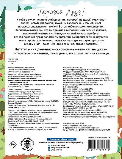 Читательский дневник с практическими заданиями (с наклейками). 1 класс - фото 2