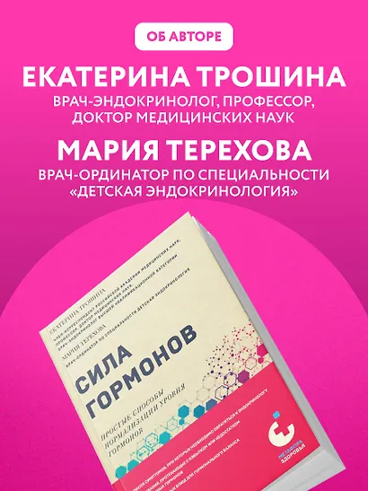 Сила гормонов. Простые способы нормализации уровня гормонов - фото 9