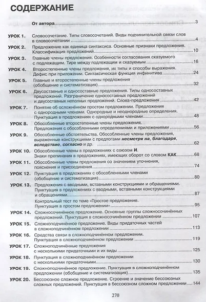Русский язык на отлично. 11 класс: пособие для учащихся - фото 2
