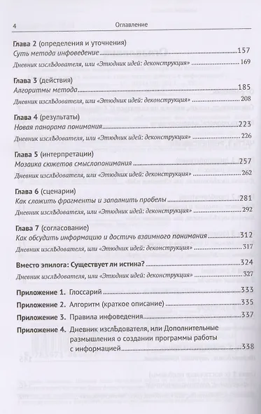 Хождения по дебрям информации, или Алгоритмы понимания - фото 3