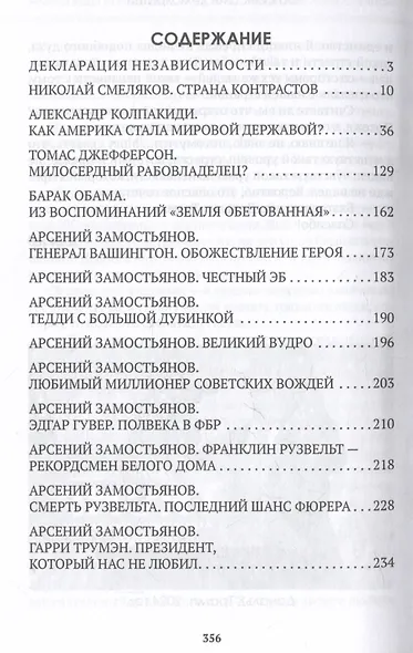 За кулисами демократии - фото 3