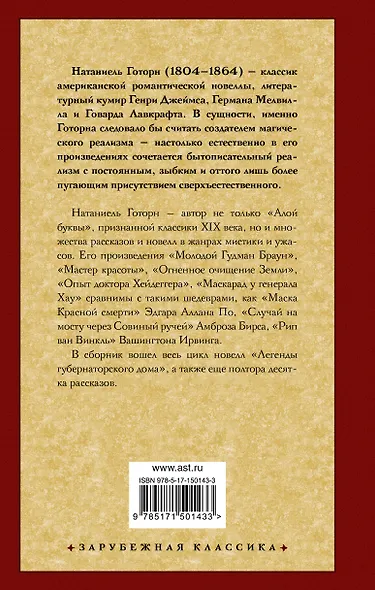Легенды губернаторского дома - фото 2
