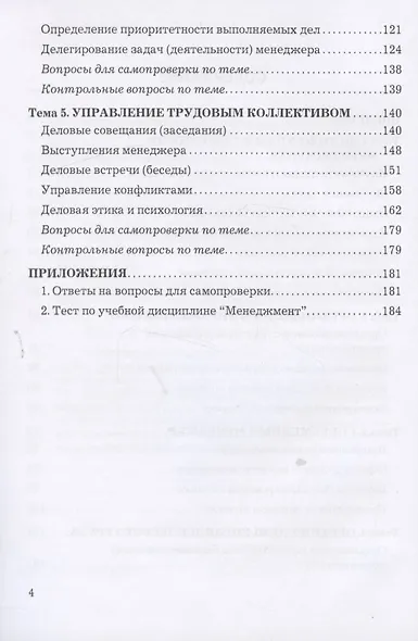 Менеджмент. Практикум - фото 3