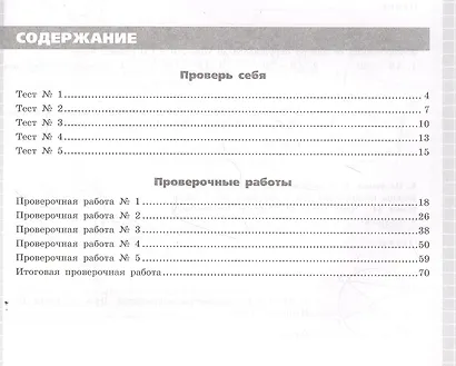 Геометрия. Тетрадь-экзаменатор. 8 класс - фото 2