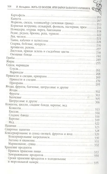 Жить со вкусом, или Байки бывалого кулинара - фото 4